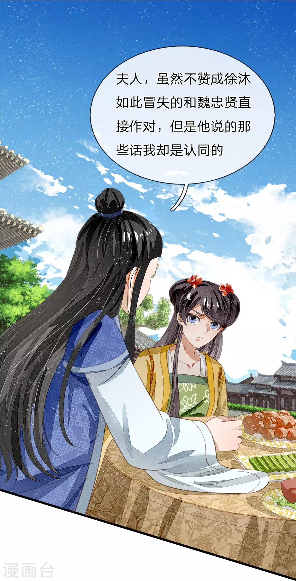 第68话 幕后指使竟然是他-第70话