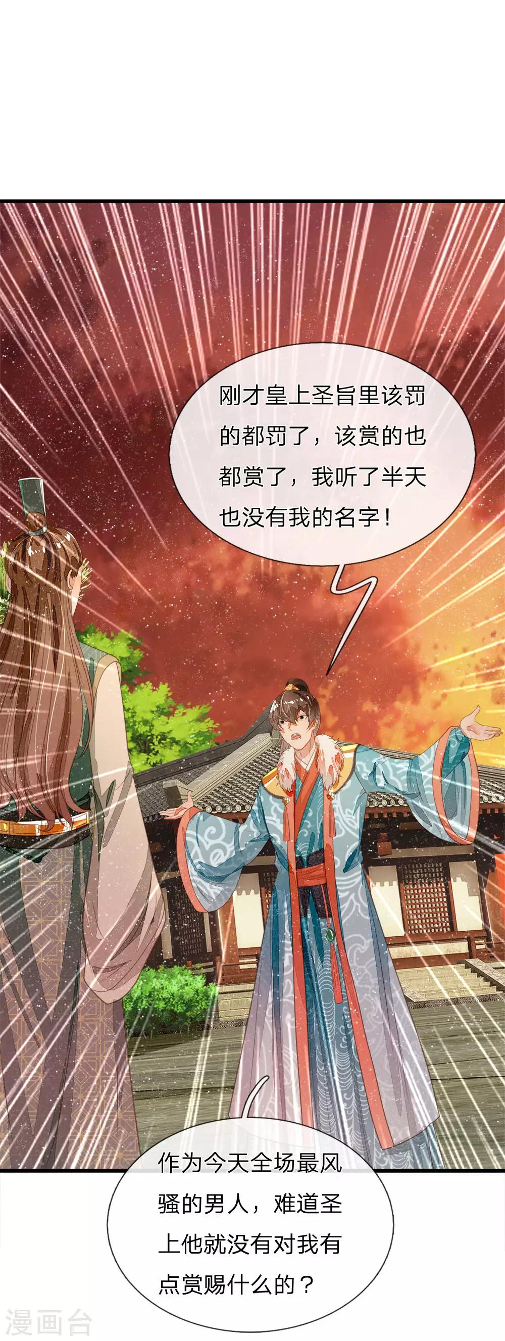 第75话 价值连城的封赏-第78话