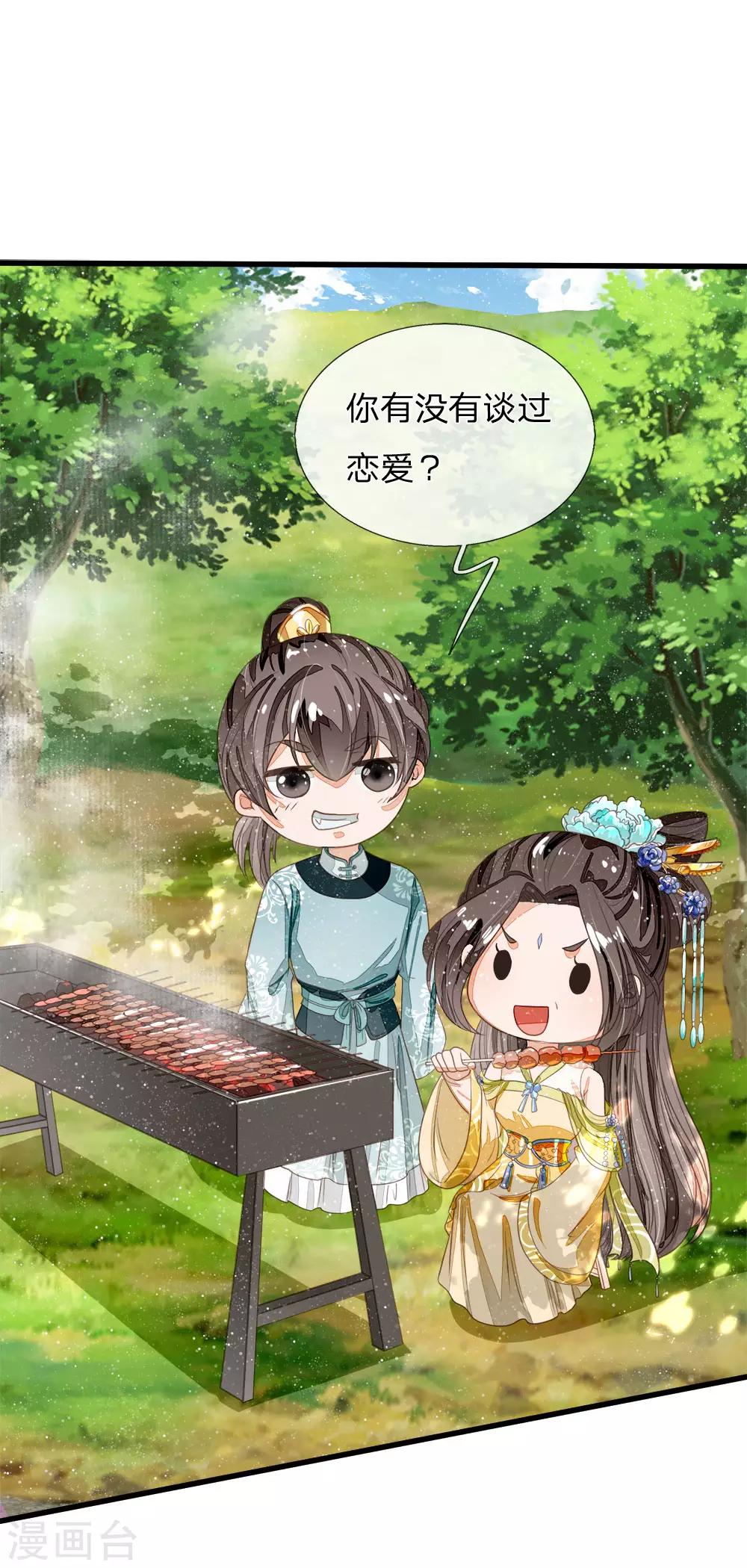 第76话 你有没有谈过恋爱-第80话