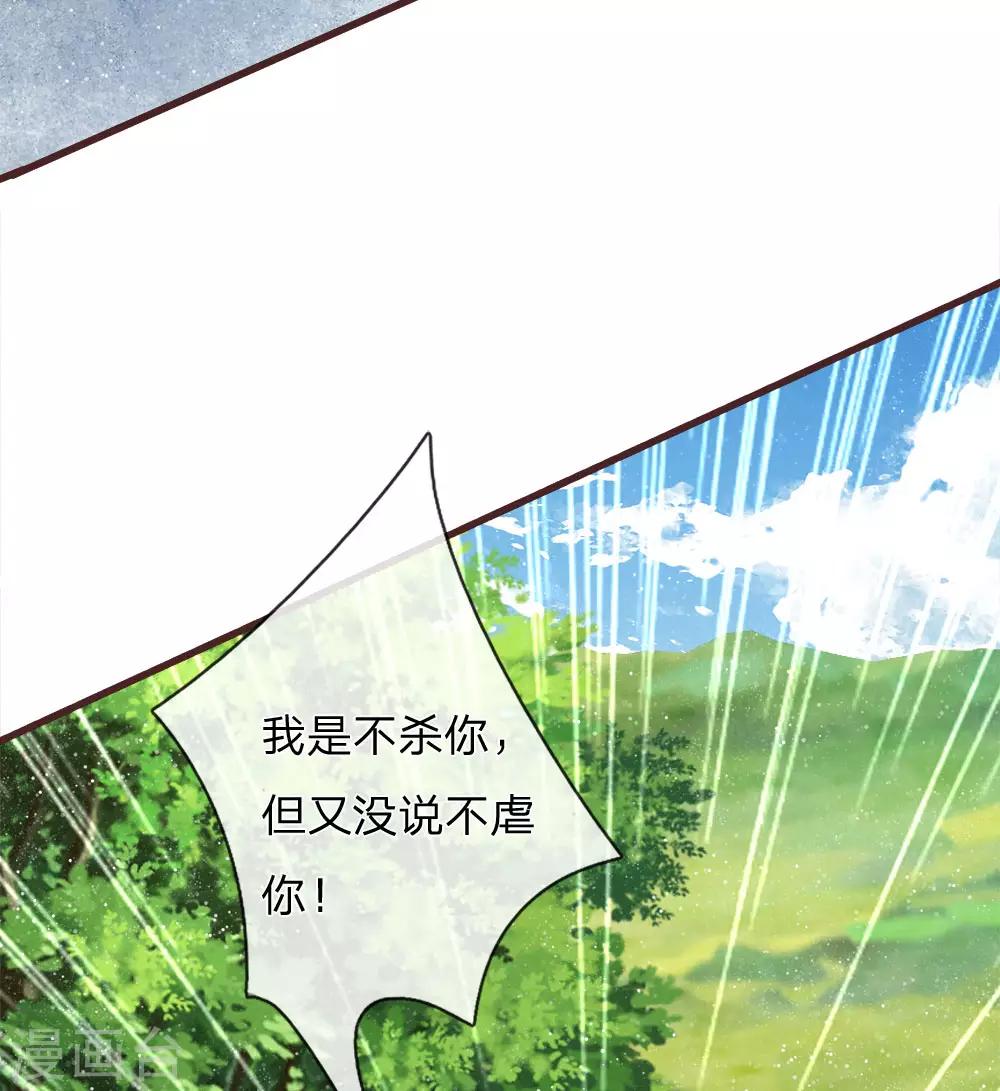 第80话 是不杀你，又没说不虐你-第84话