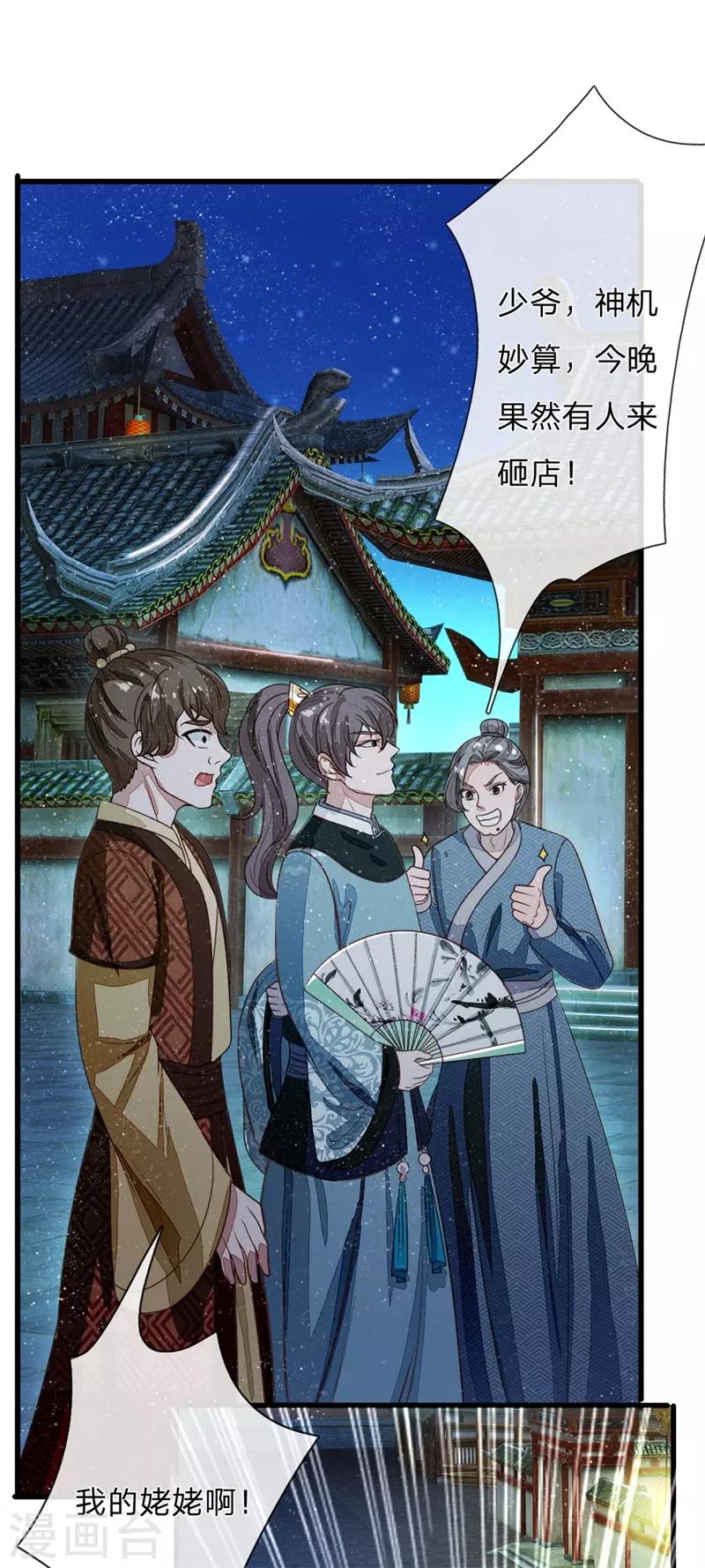 第82话 店铺被砸-第86话