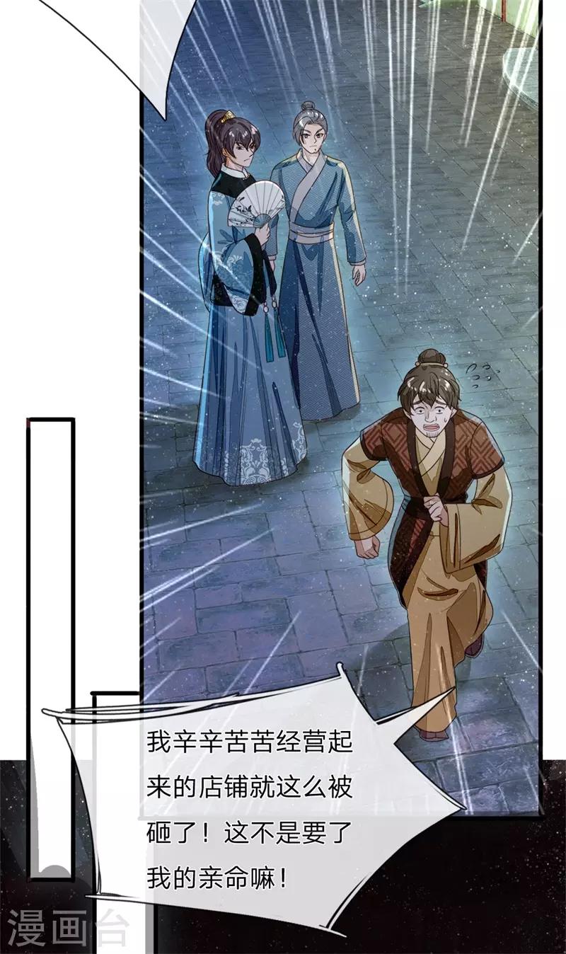 第82话 店铺被砸-第86话