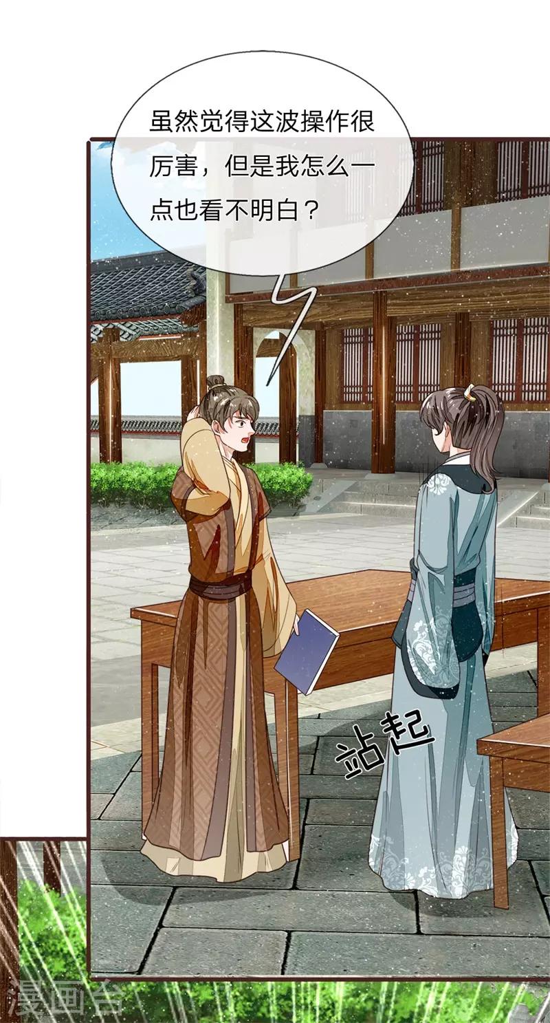 第82话 店铺被砸-第86话