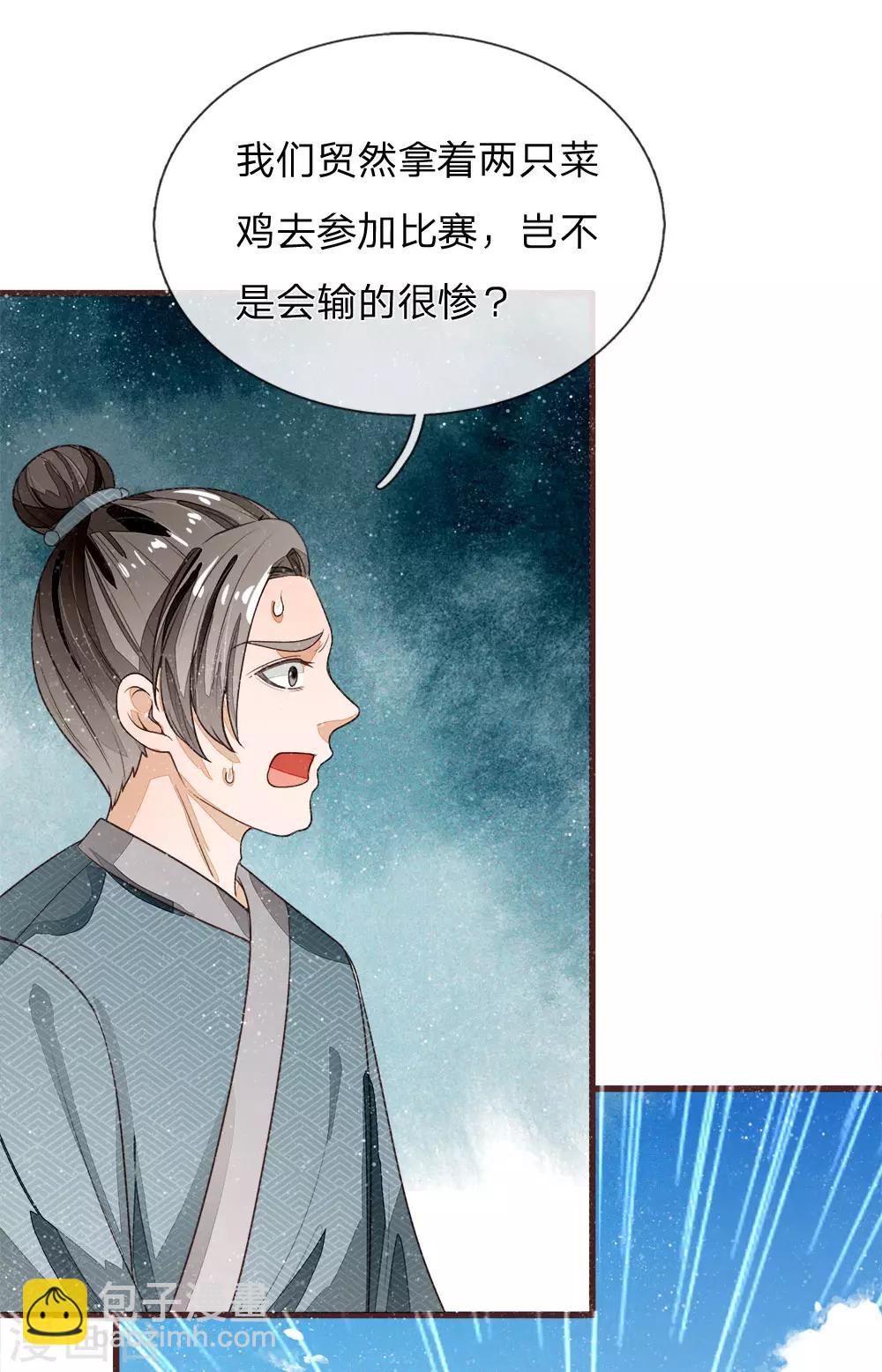 第86话 去斗鸡场找二狗-第90话