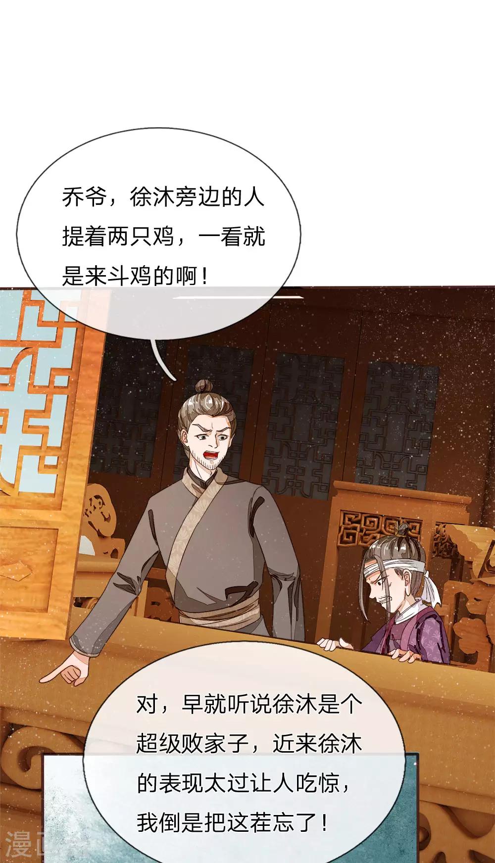 第86话 去斗鸡场找二狗-第90话