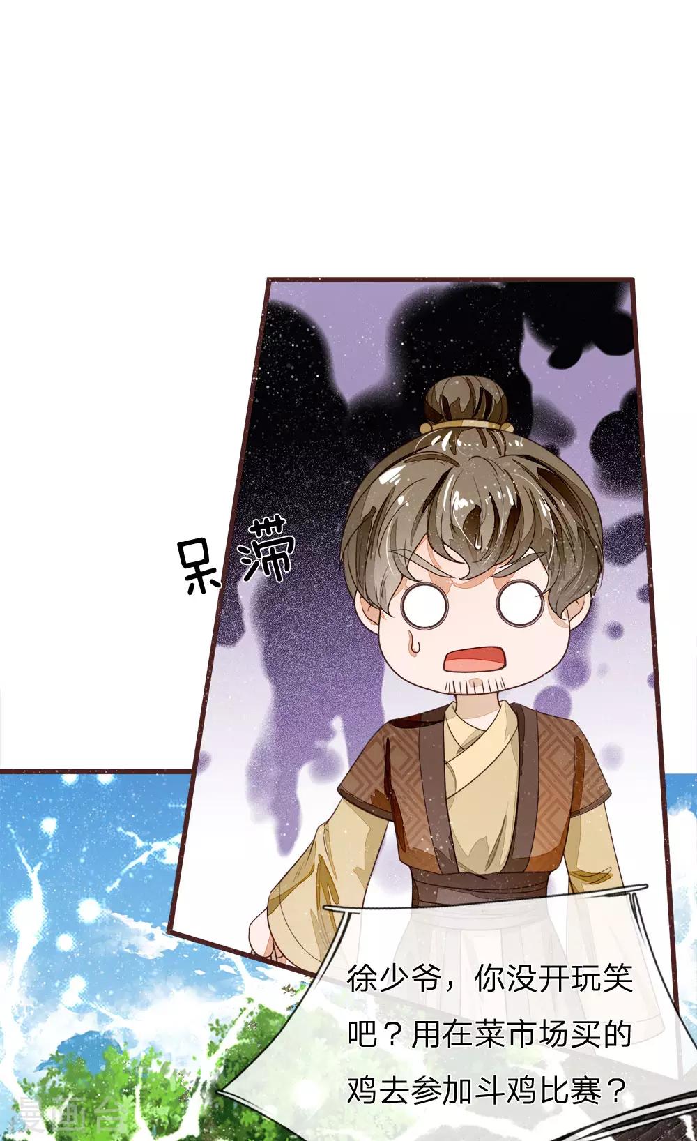 第86话 去斗鸡场找二狗-第90话