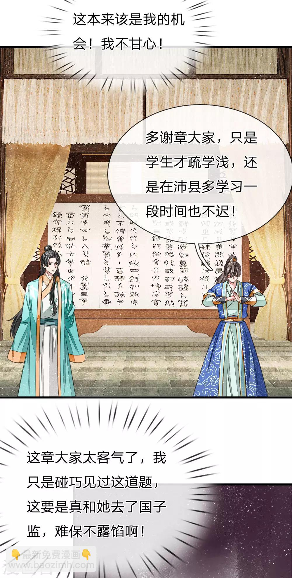 第9话 天降人才于我大明啊-第10话