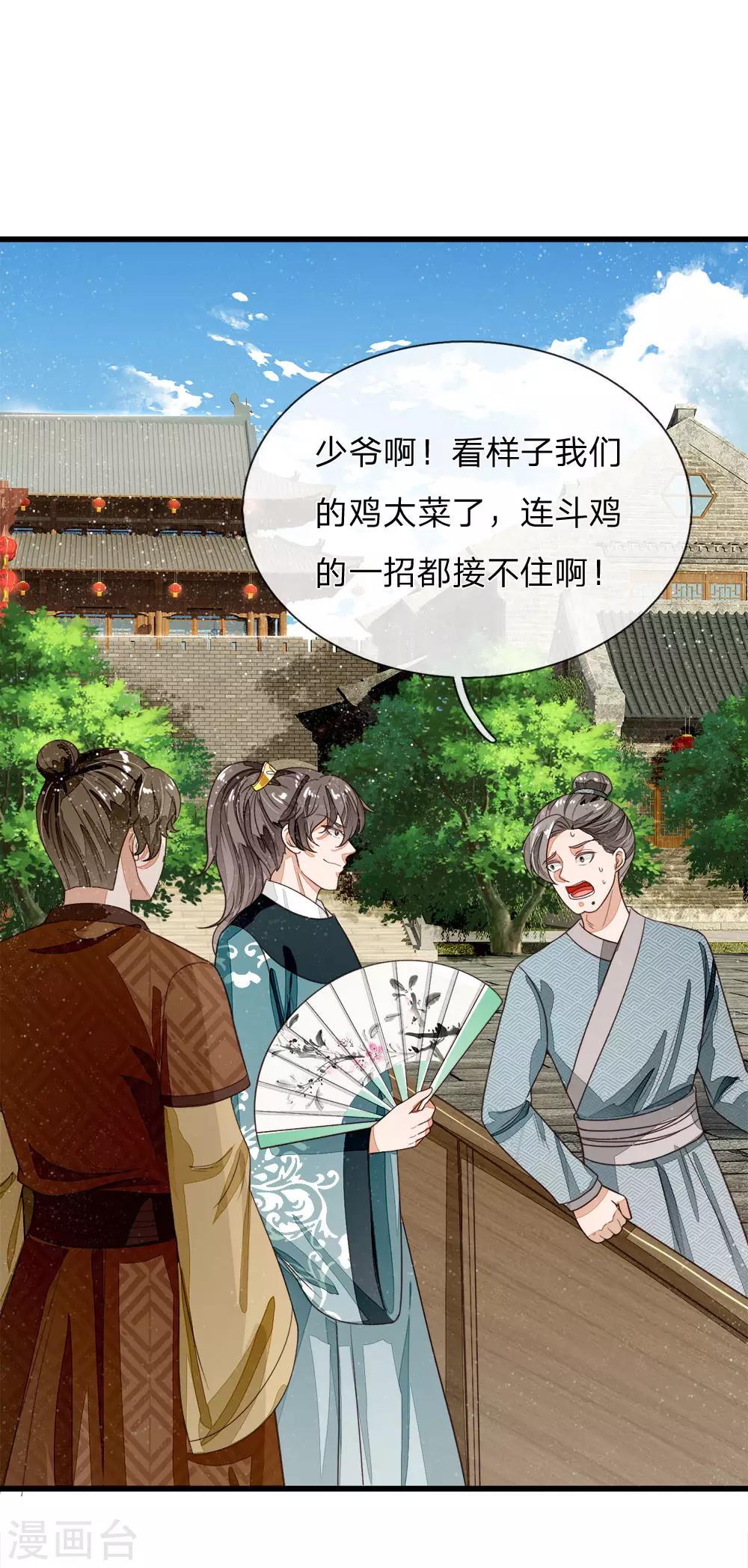 第88话 徐沐肉鸡VS职业斗鸡-第92话