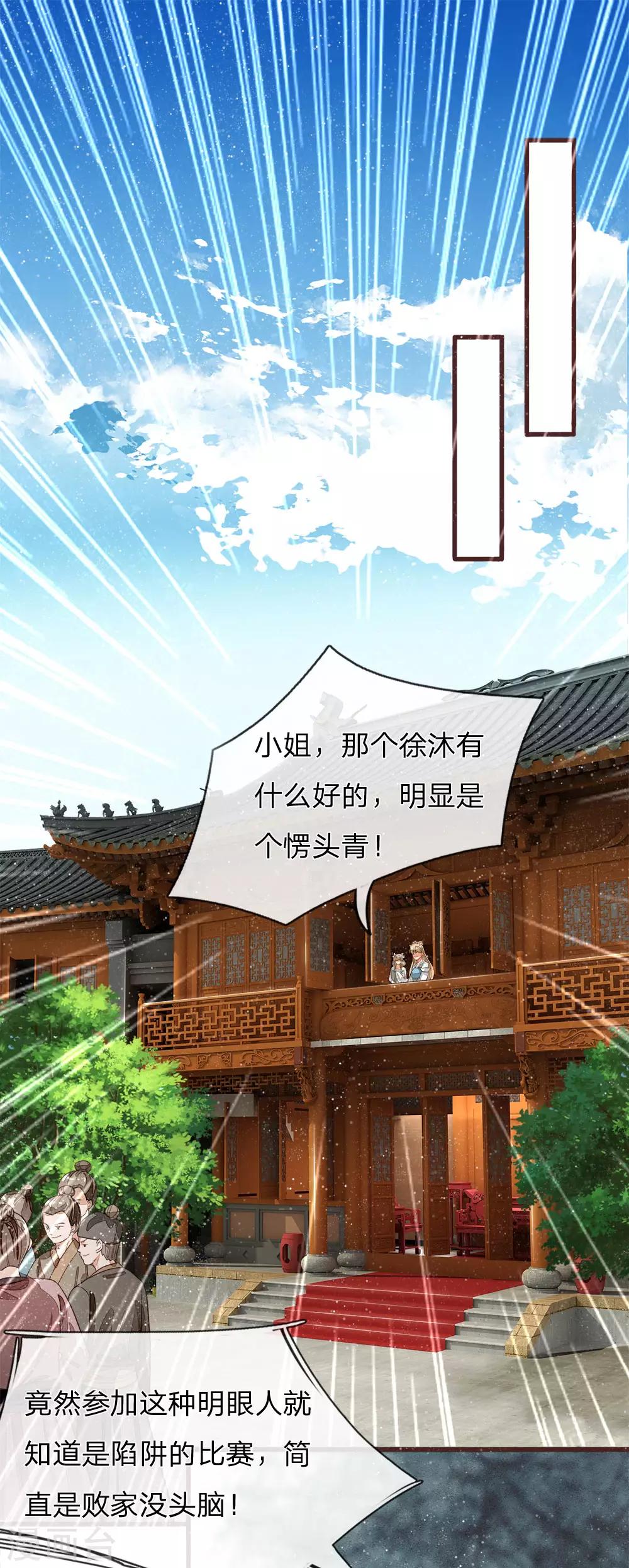 第88话 徐沐肉鸡VS职业斗鸡-第92话