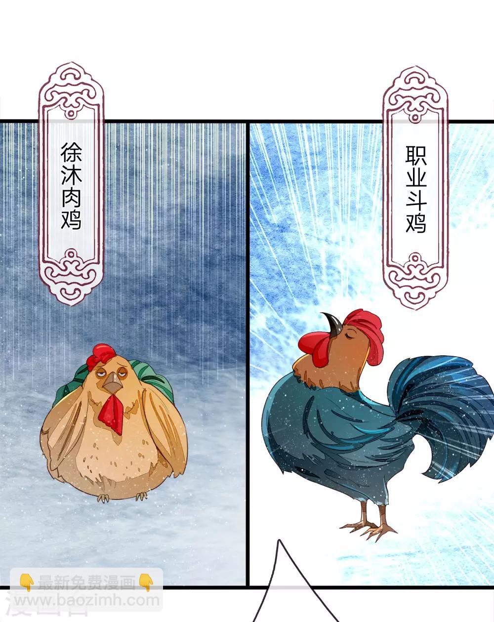 第88话 徐沐肉鸡VS职业斗鸡-第92话