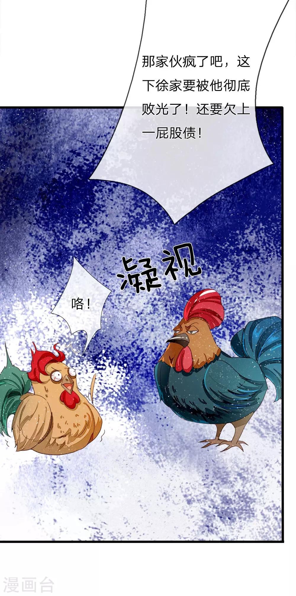第88话 徐沐肉鸡VS职业斗鸡-第92话