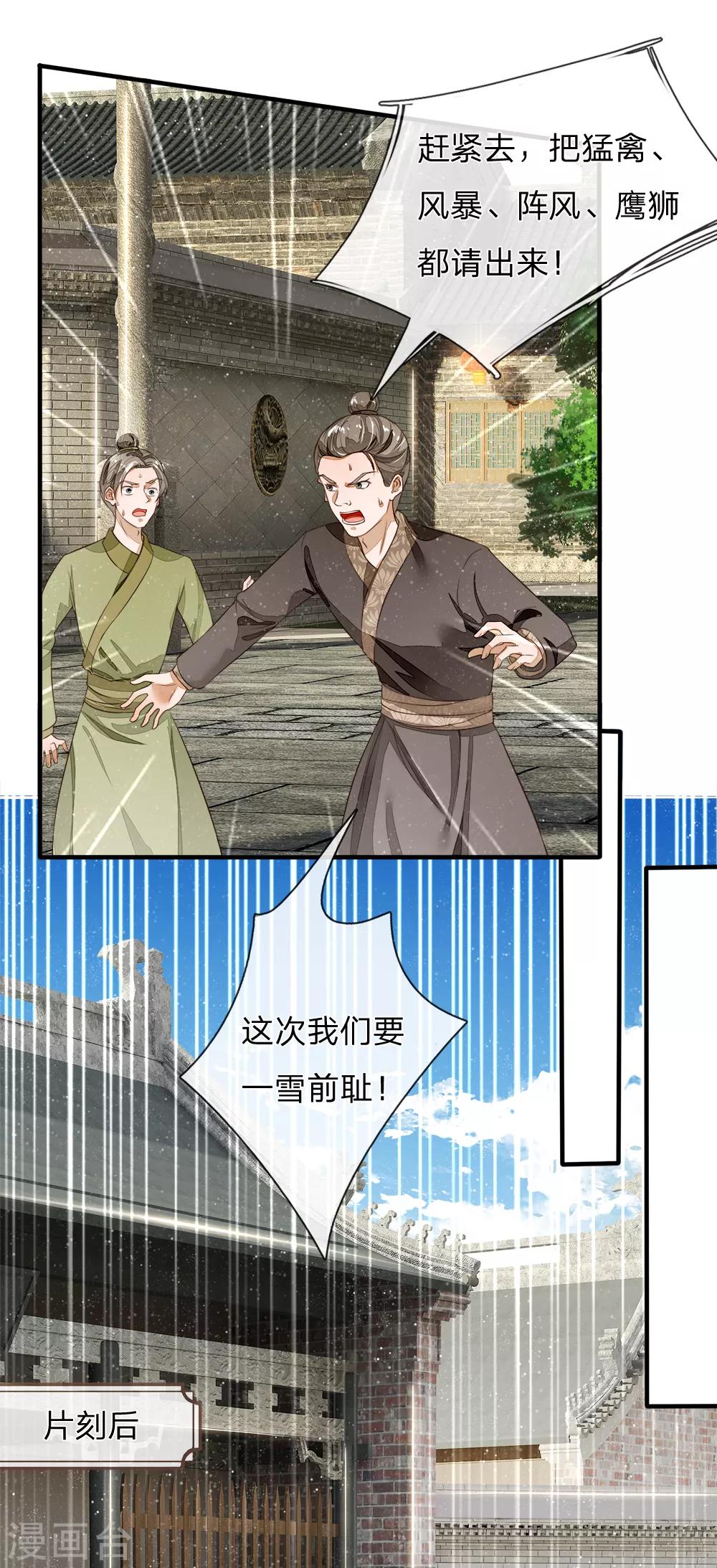 第92话 本少爷挣钱从来不讲废话-第96话