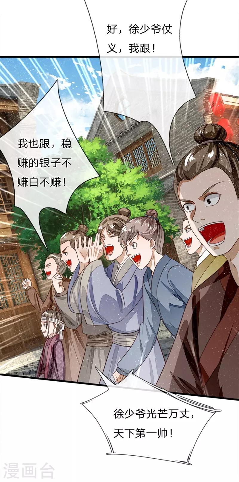 第96话 大家有钱一起赚-第100话