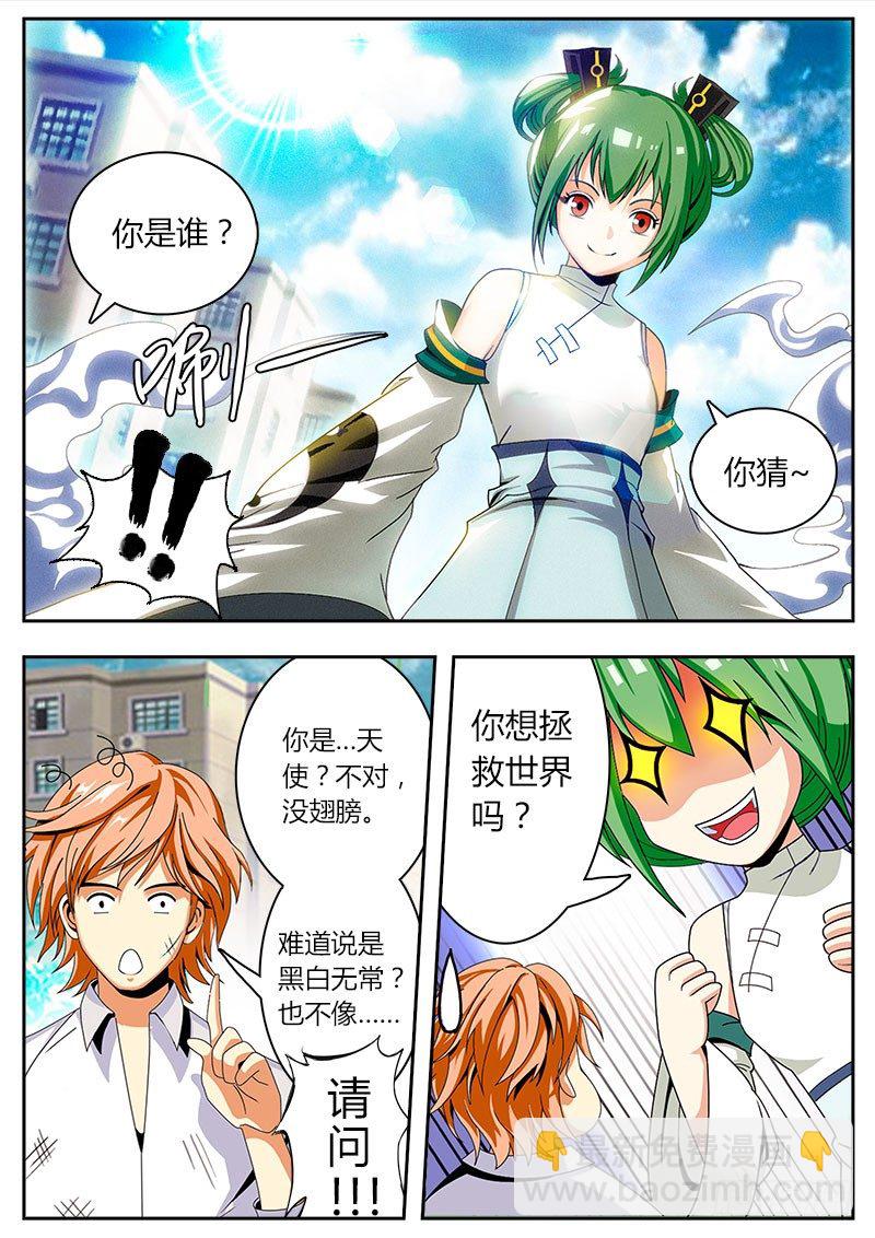 我　叶文　异界　打钱-第2话
