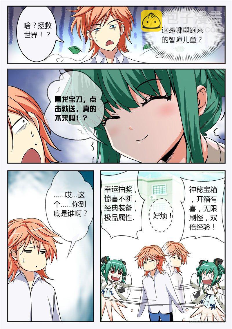 我　叶文　异界　打钱-第2话