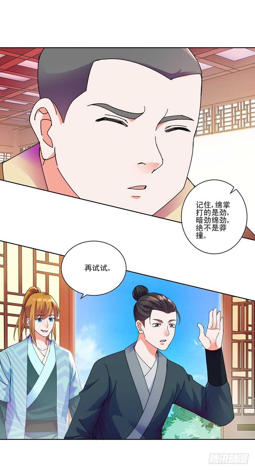 第三季12 绵掌威力-第116话