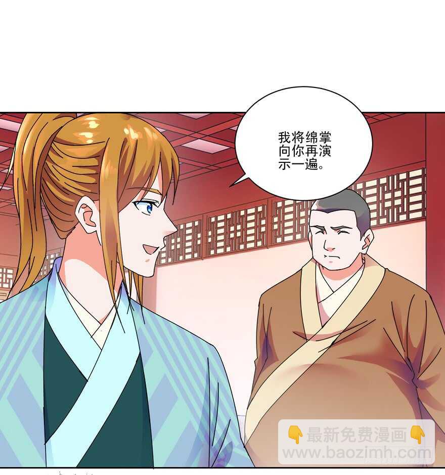 第三季12 绵掌威力-第116话