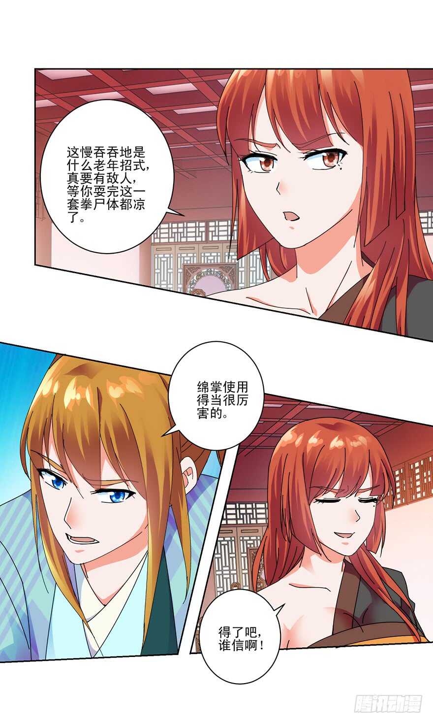 第三季12 绵掌威力-第116话