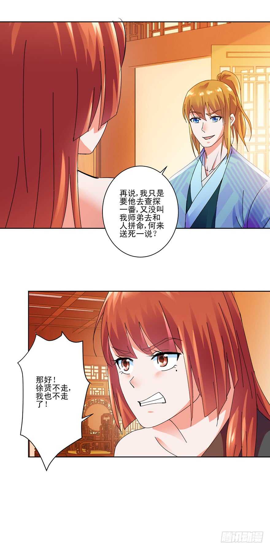 风雨前夕-第118话