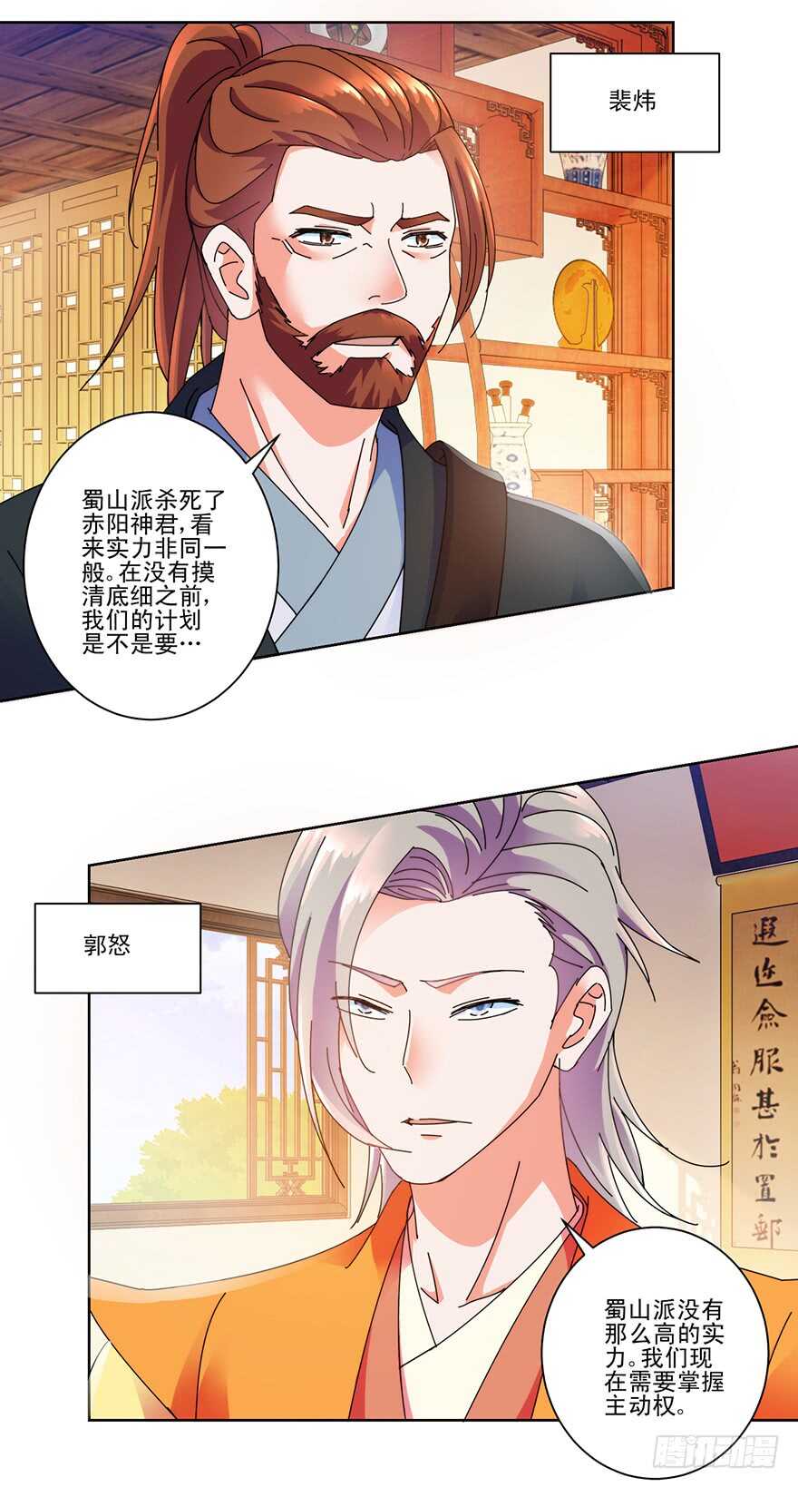 风雨前夕-第118话