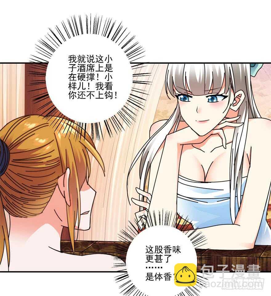 你还是个雏儿？-第126话