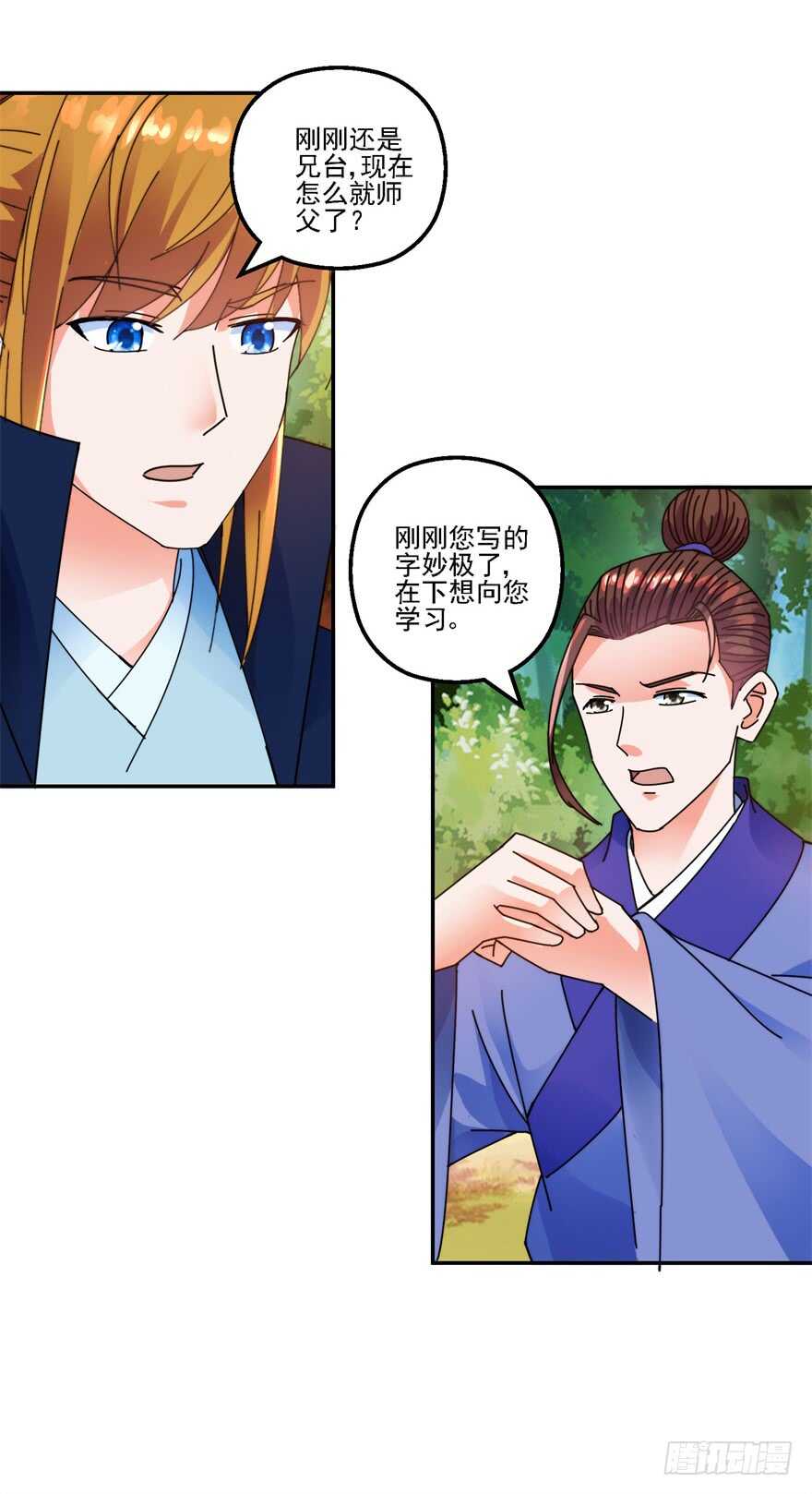 突然收徒？-第128话