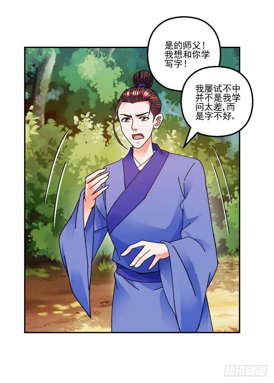 突然收徒？-第128话