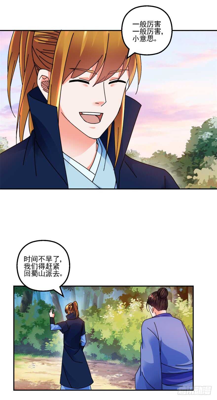 君子剑-第130话
