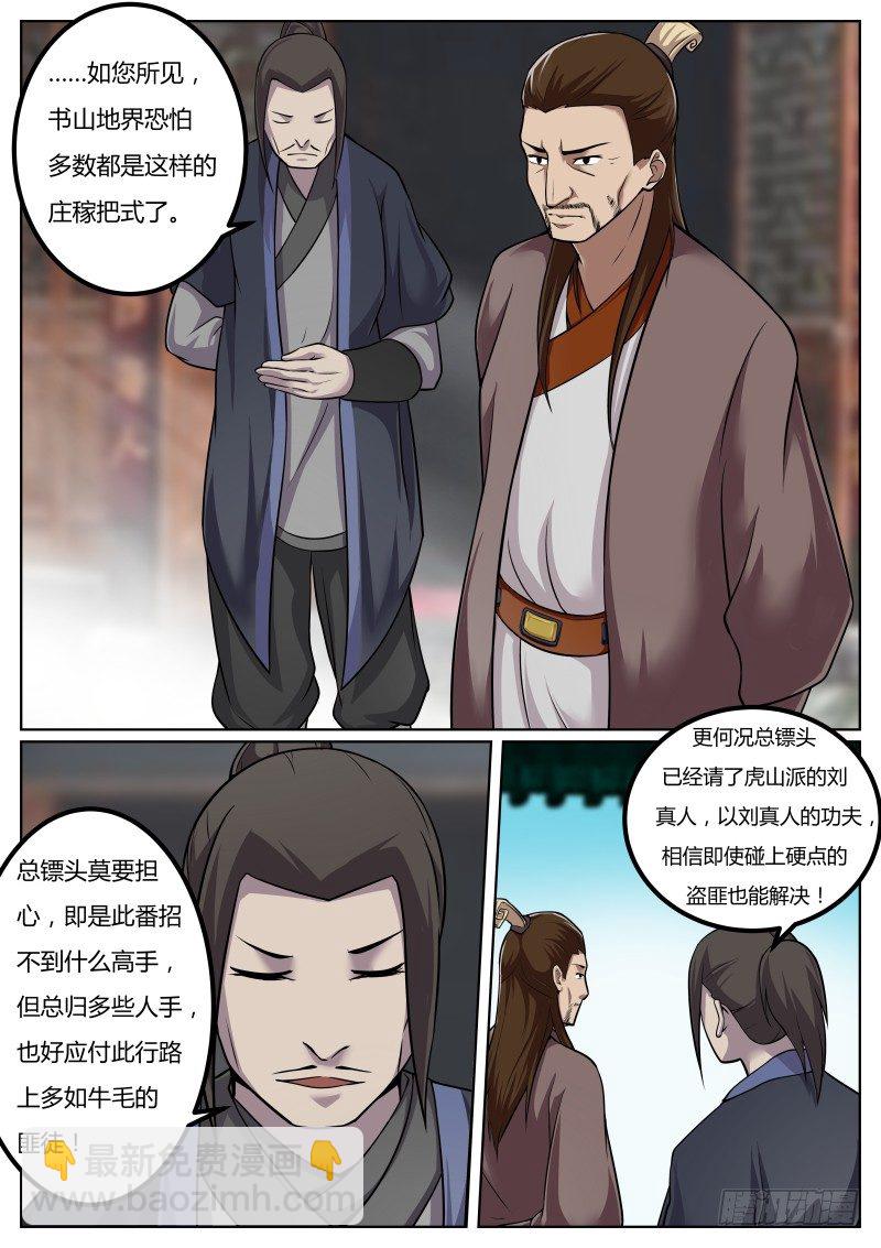 不针对你，我是说在座的各位...-第14话