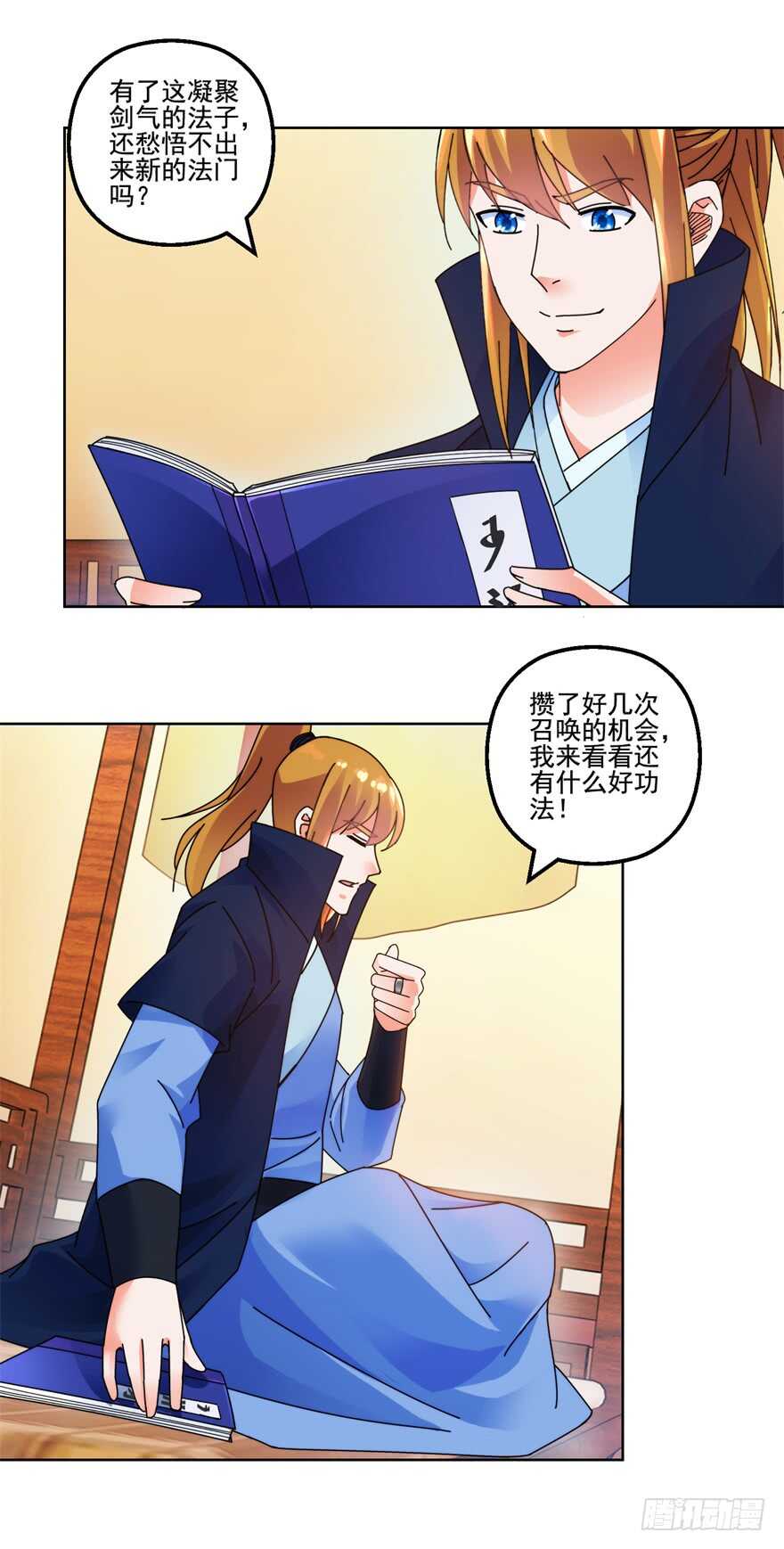 童子功-第132话
