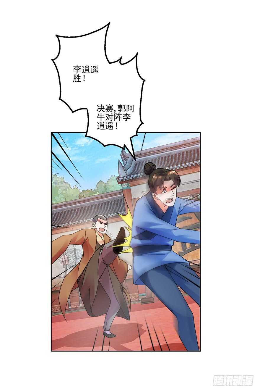 宗门大比-第134话