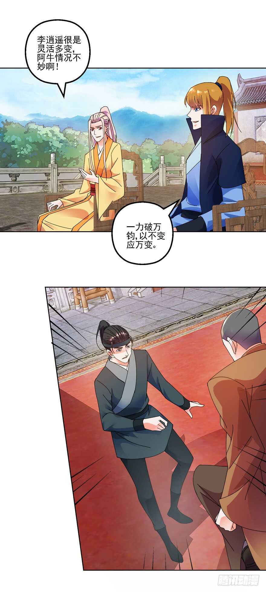 宗门大比-第134话