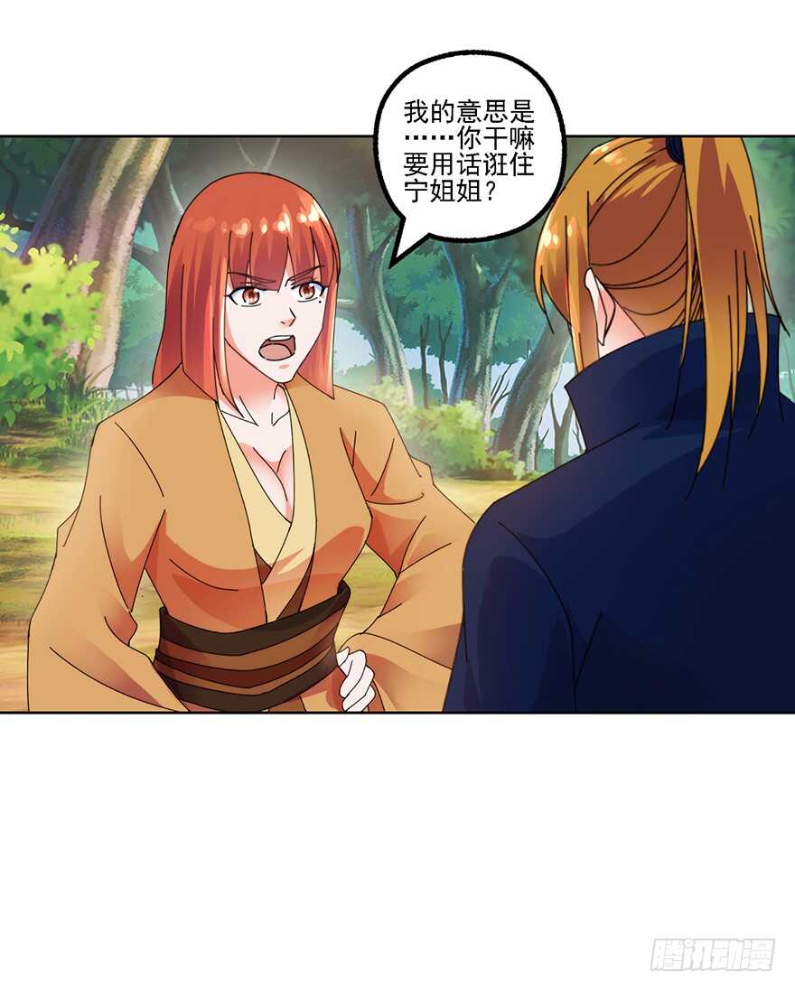 宗门大比-第134话