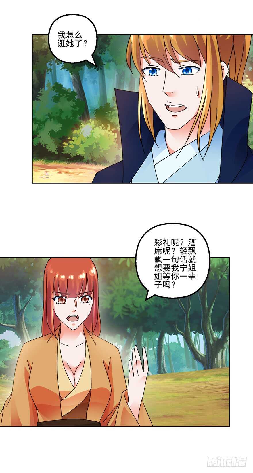 宗门大比-第134话
