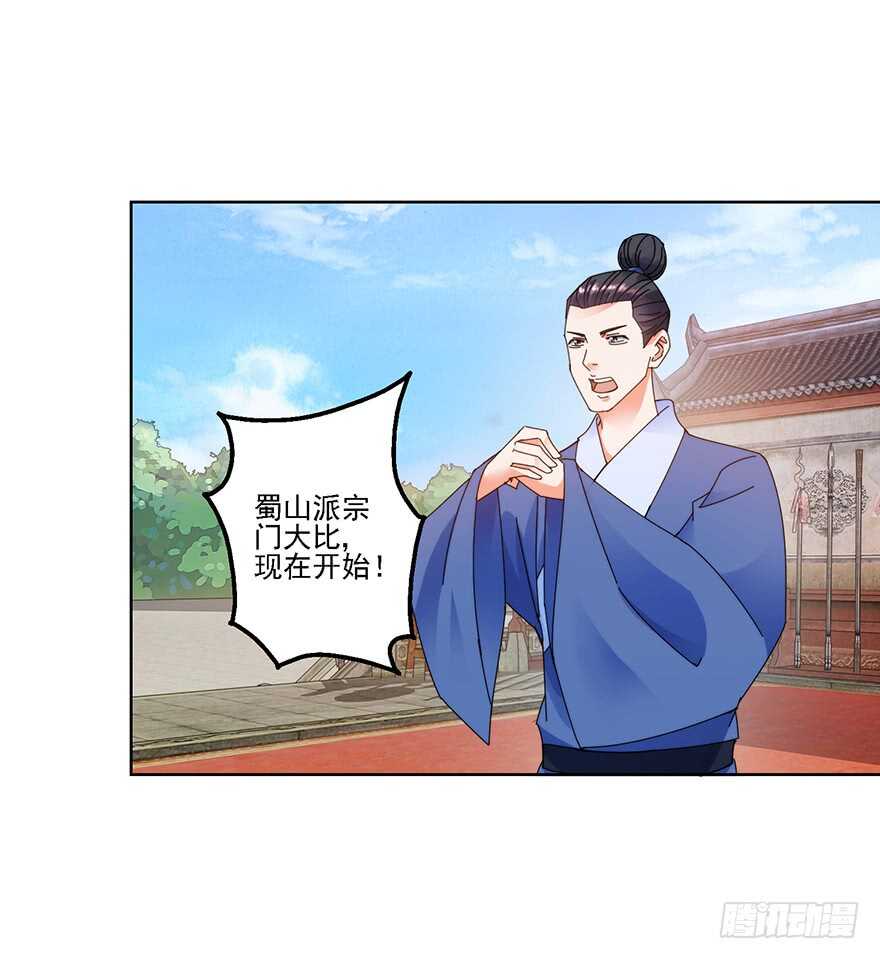 宗门大比-第134话