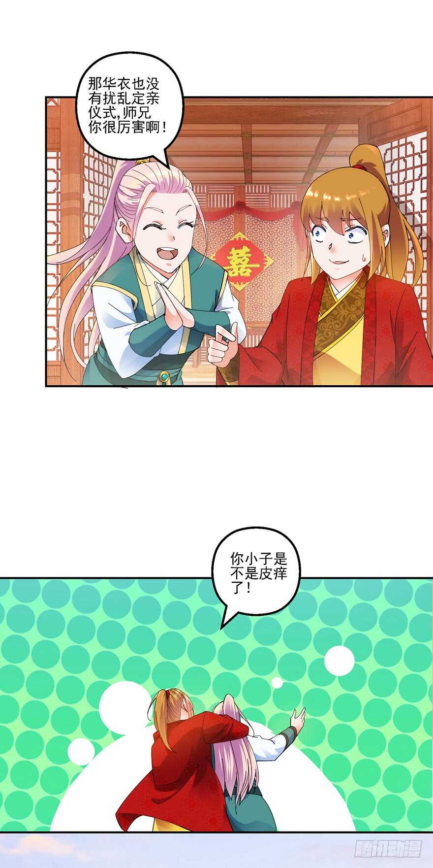 定亲仪式-第138话