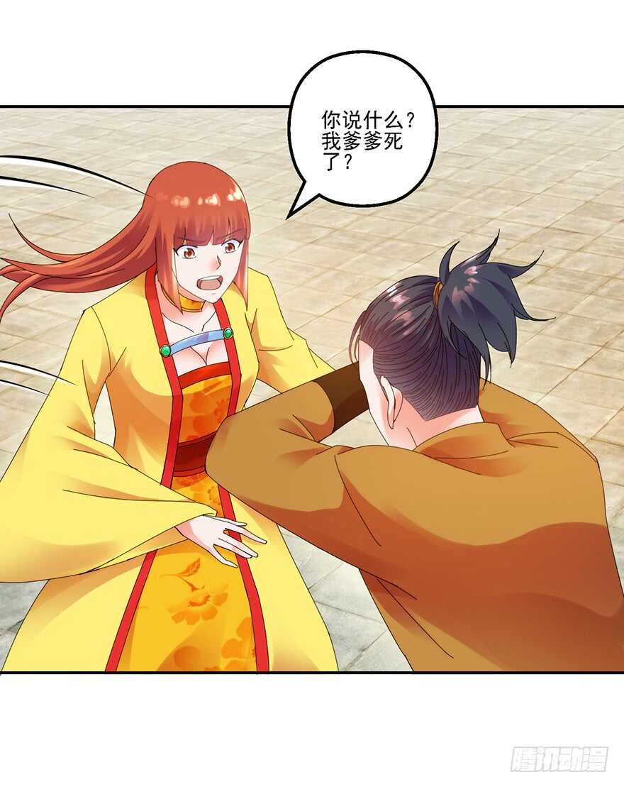 为父报仇-第140话