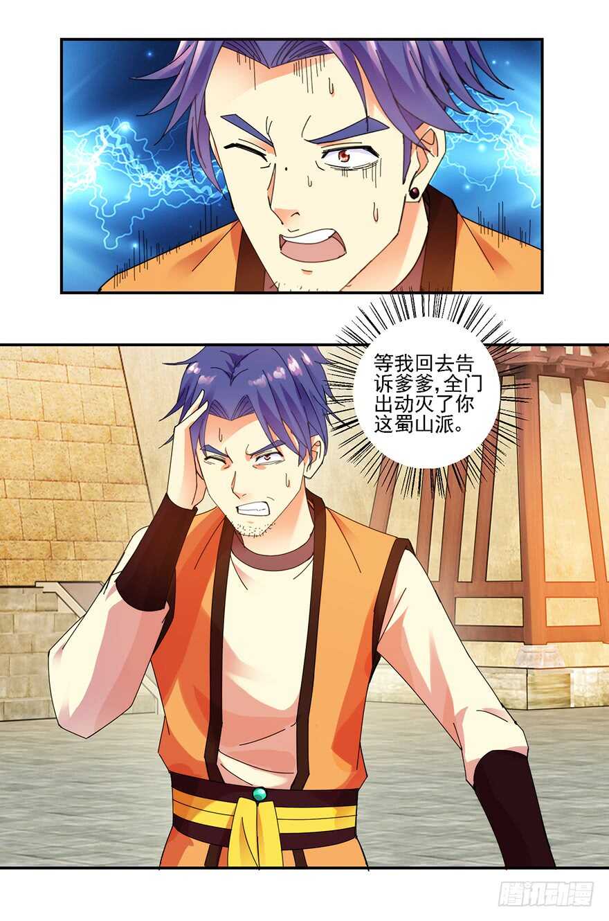 为父报仇-第140话