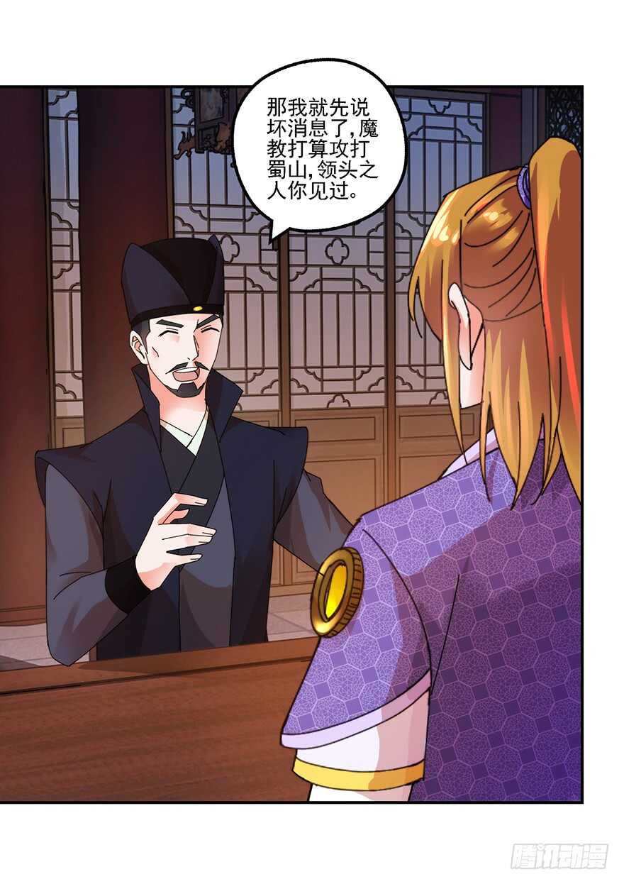 魔教围攻-第142话
