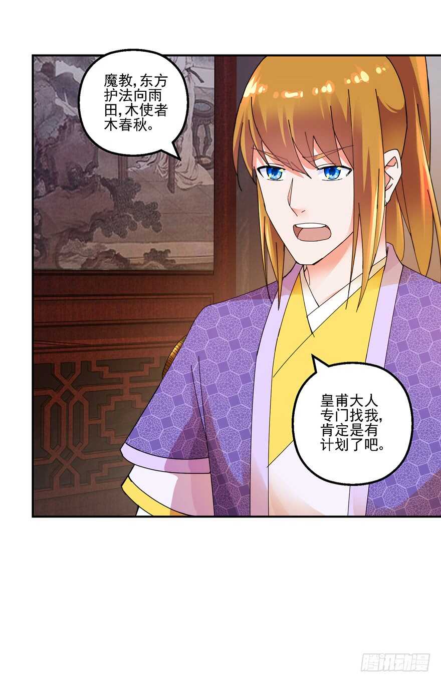 魔教围攻-第142话