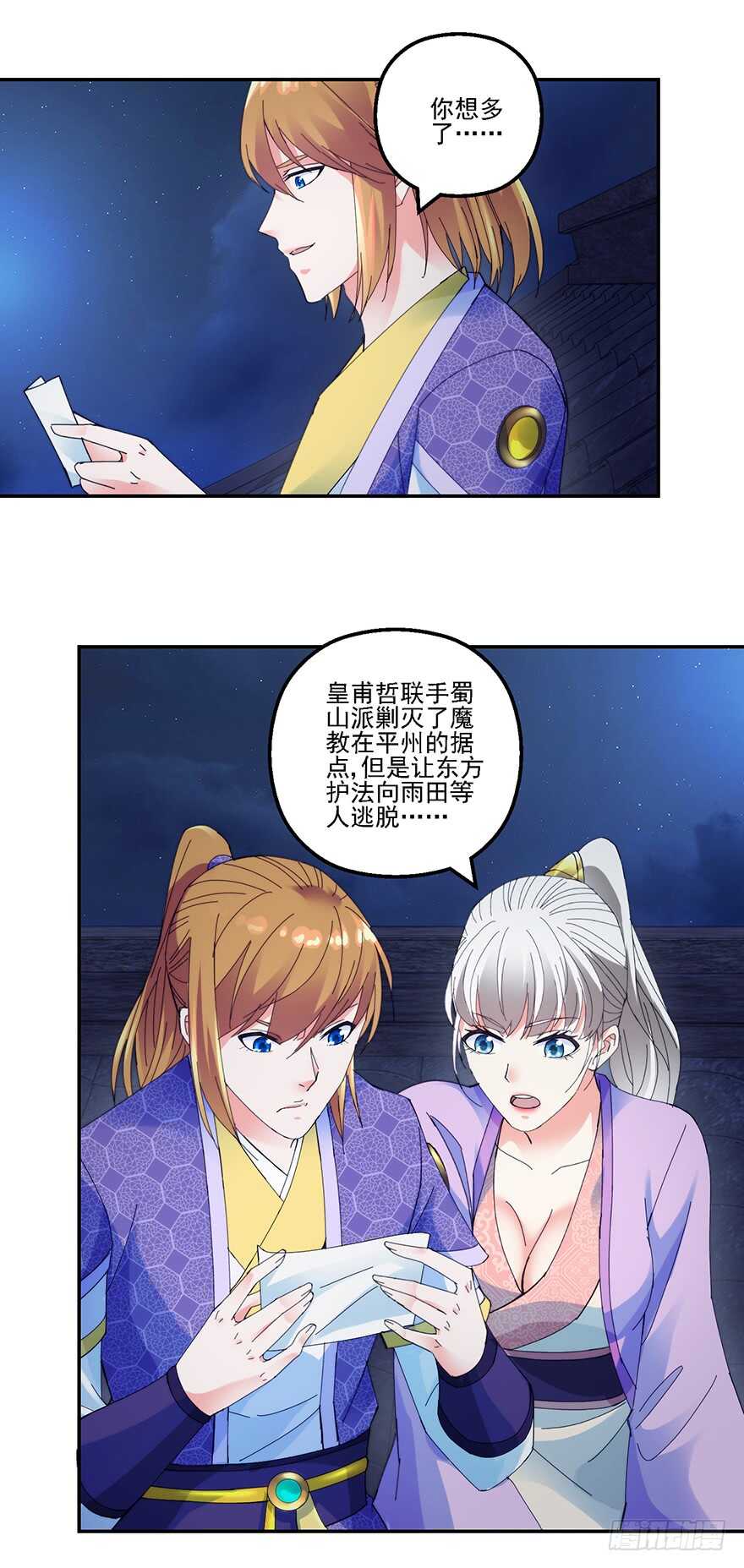 软禁华衣-第144话
