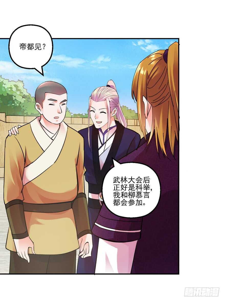 再遇天乐帮-第146话