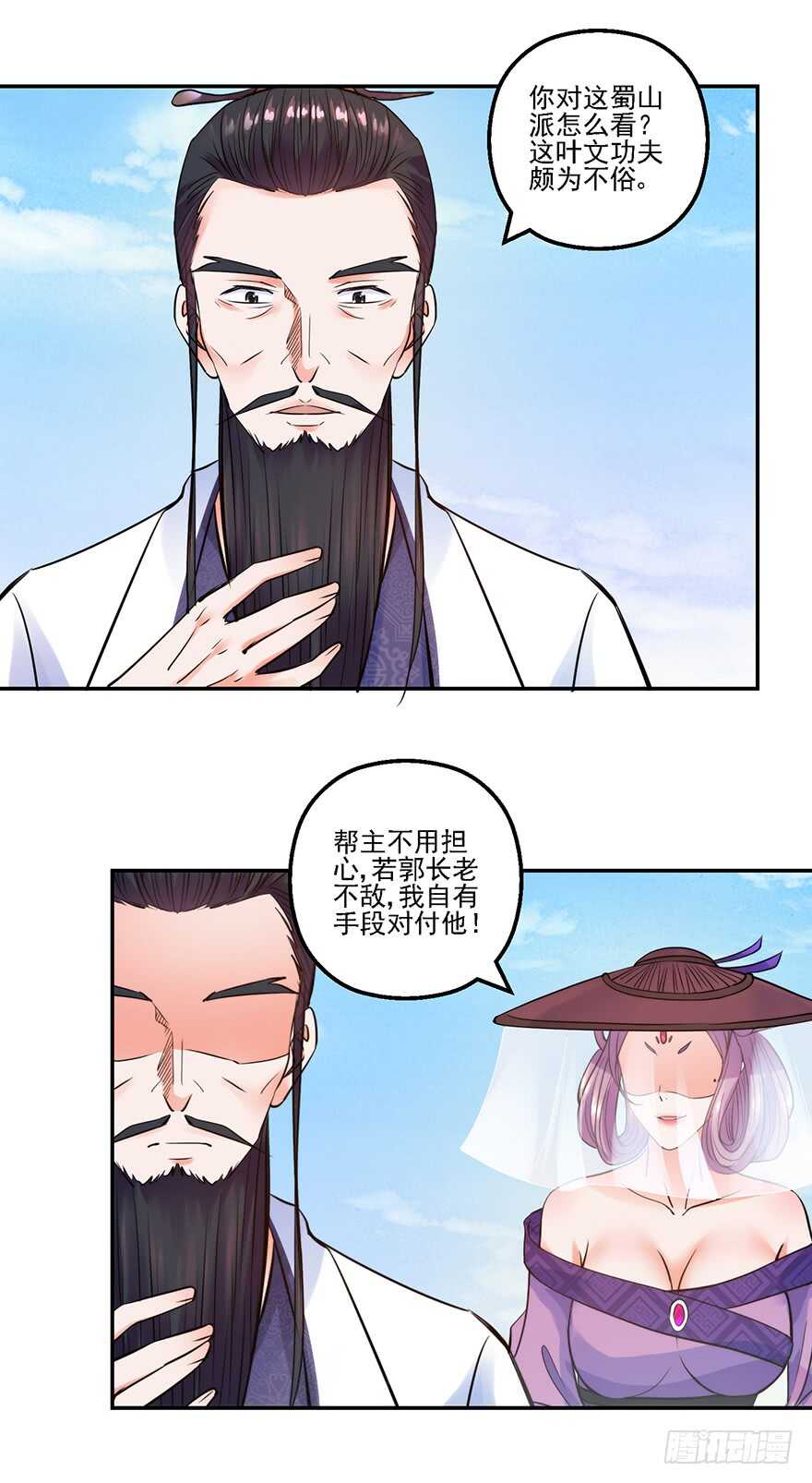 再遇天乐帮-第146话