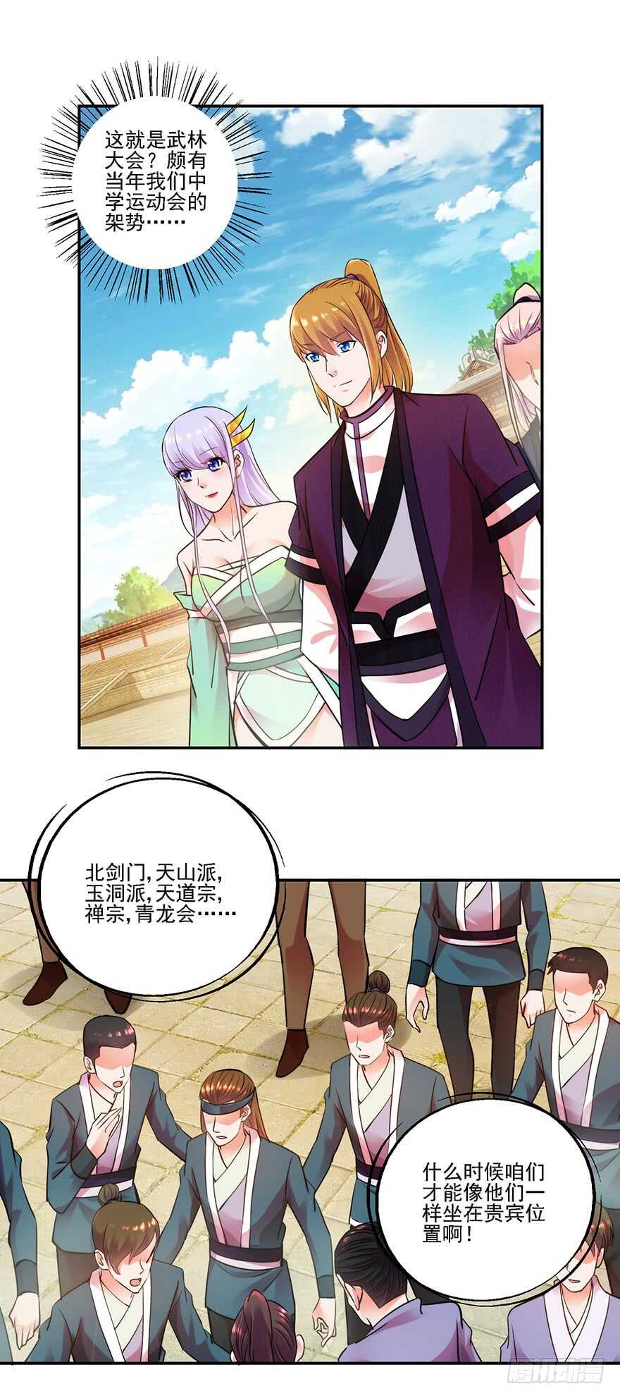 武林大会-第152话