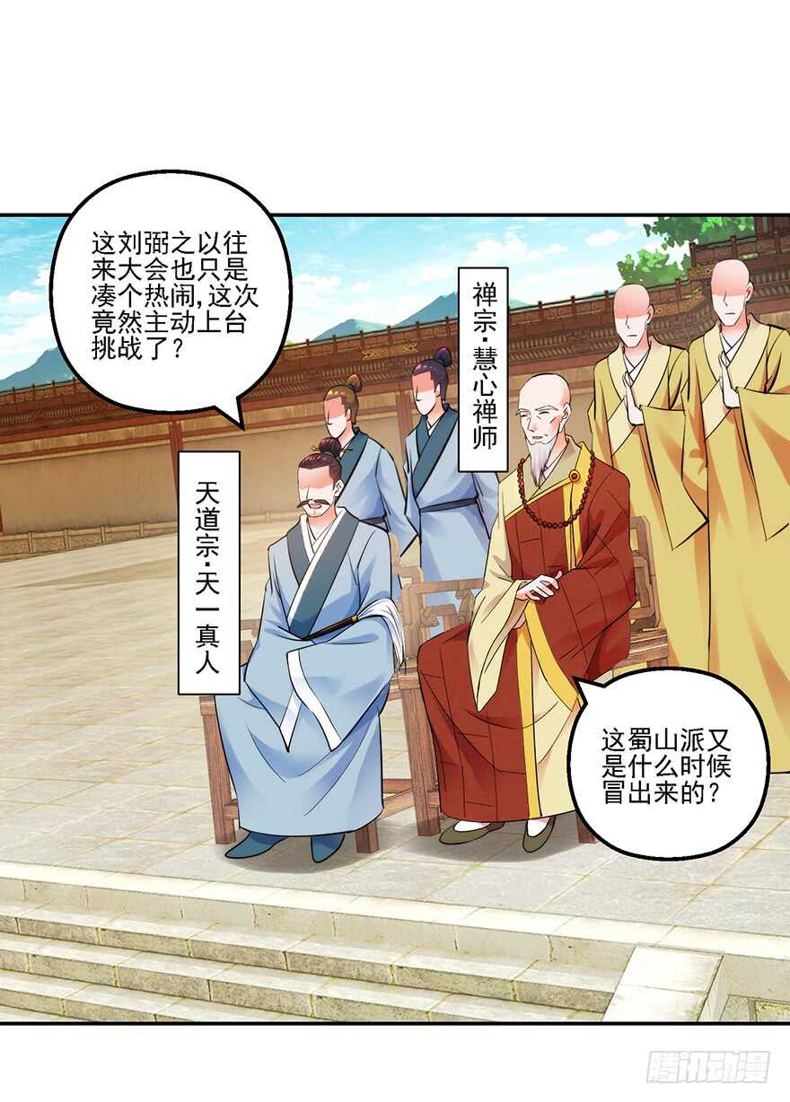 武林大会-第152话
