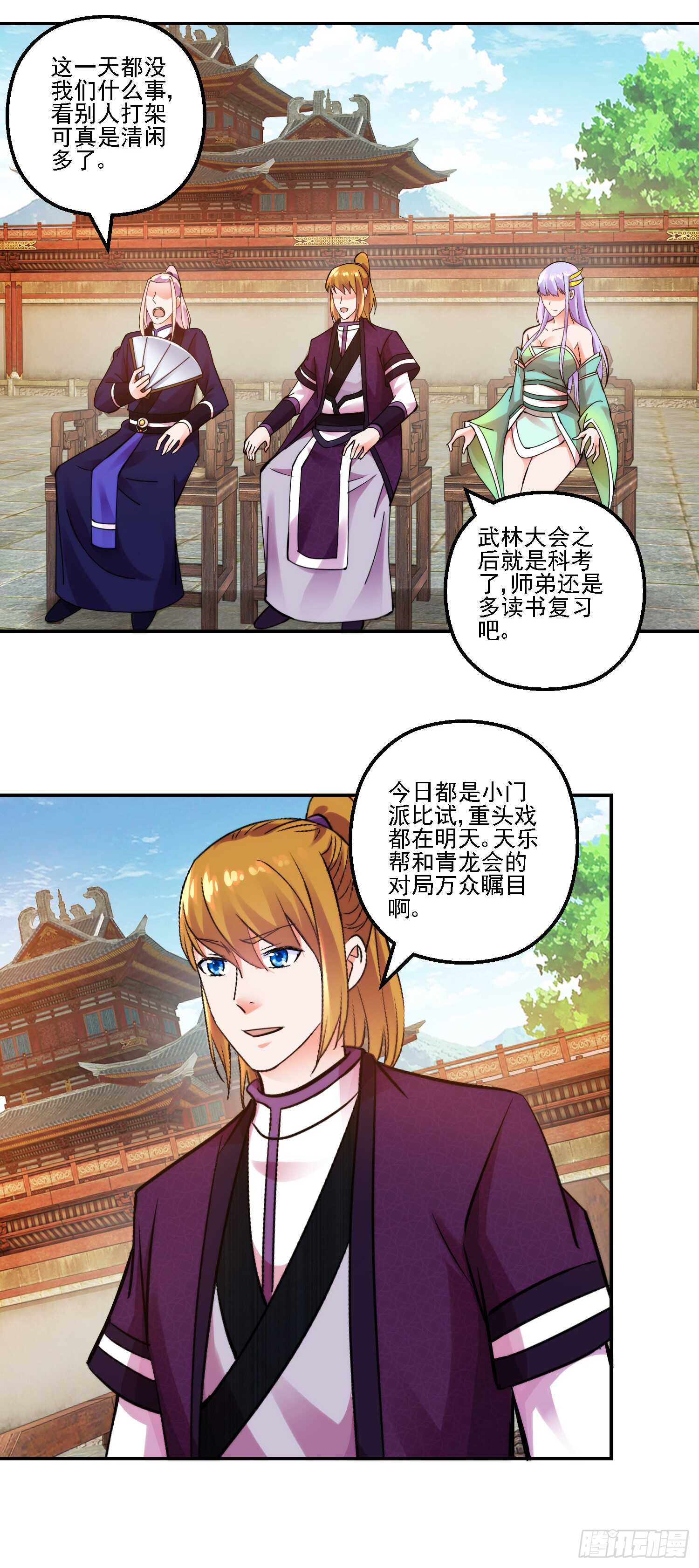 两派恩怨-第156话