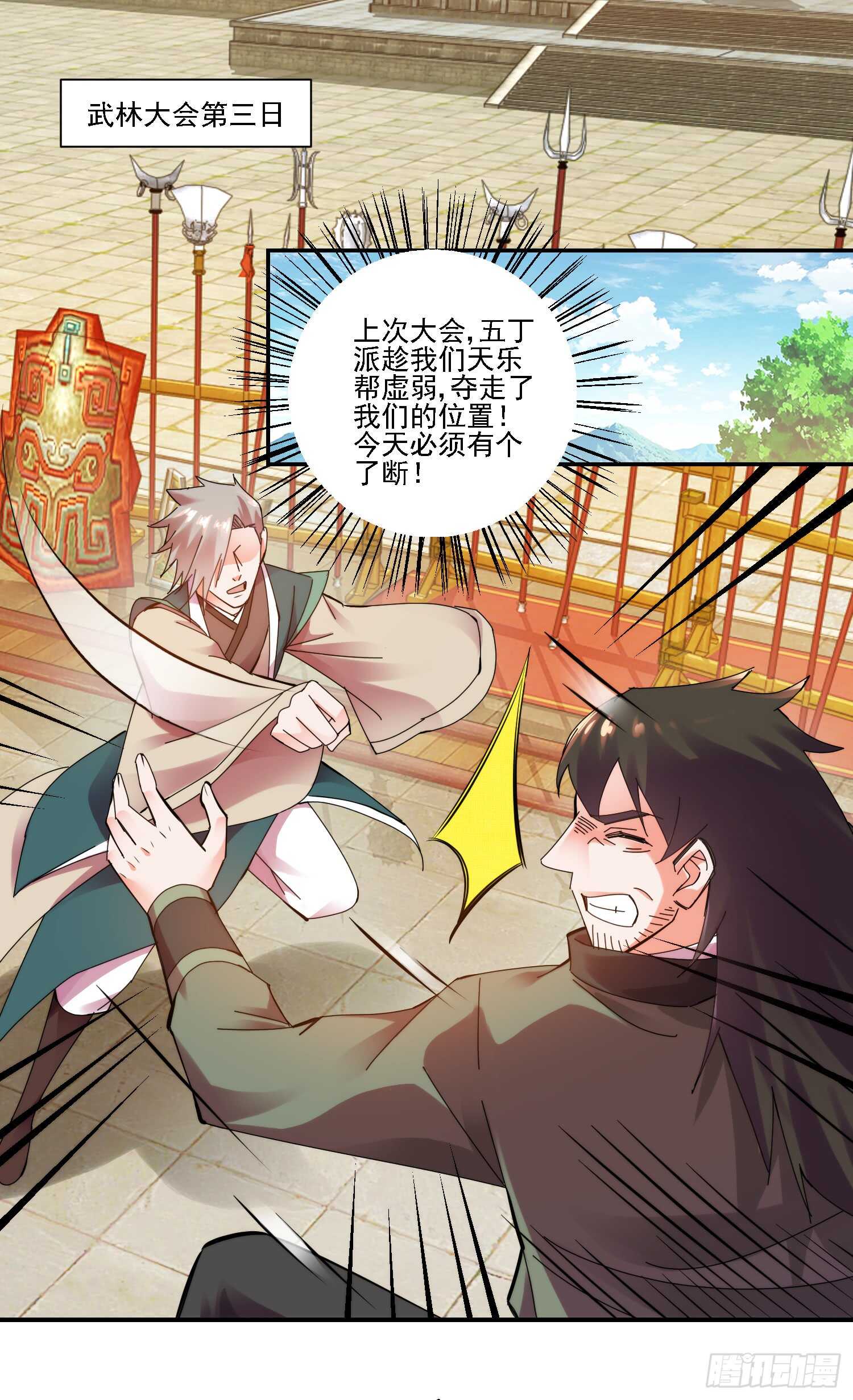 两派恩怨-第156话