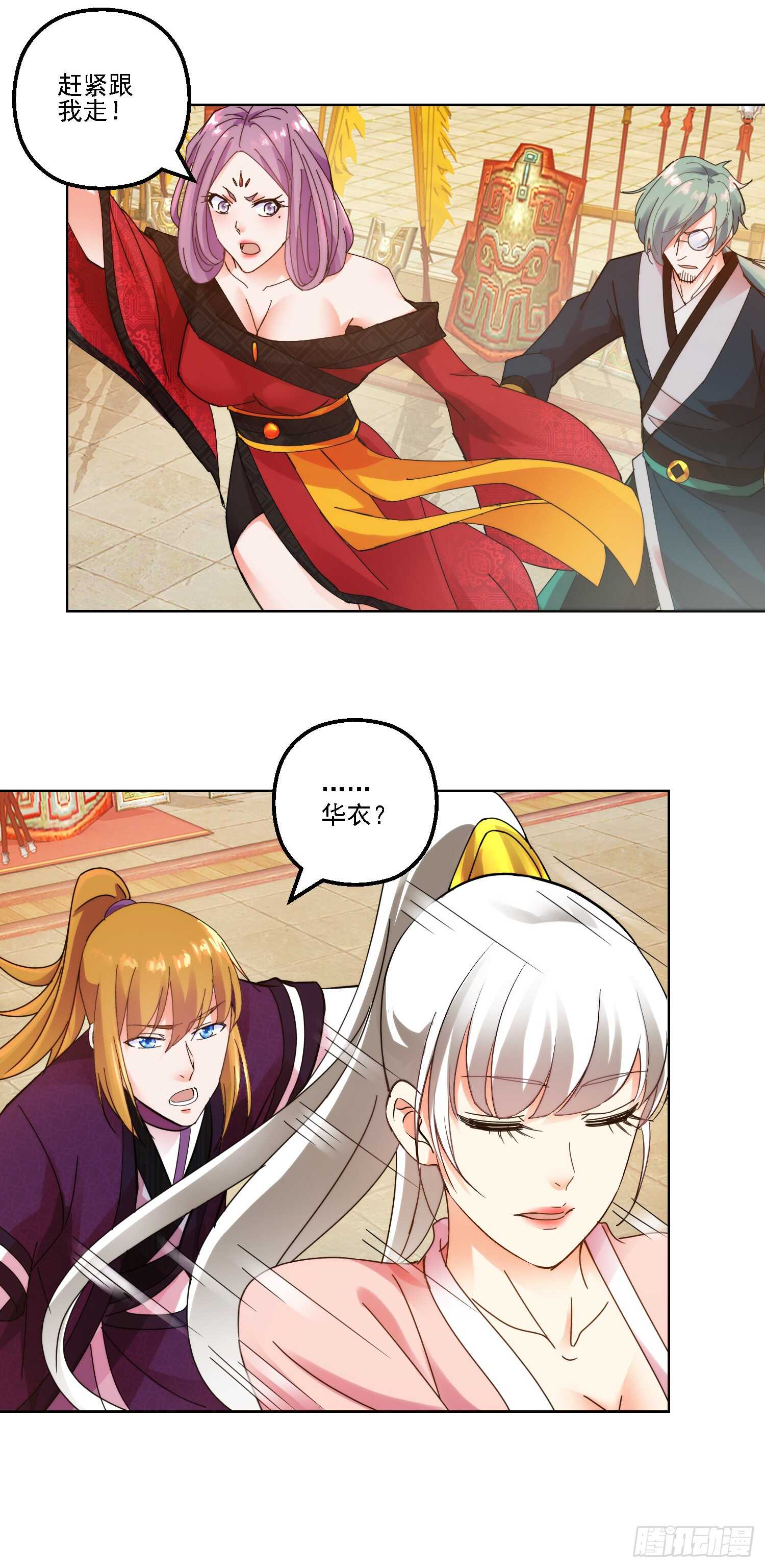 华衣遭难-第160话