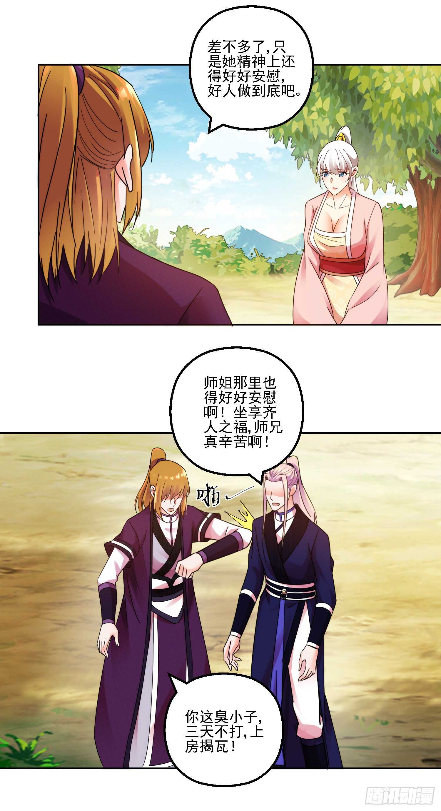 齐人之福-第162话