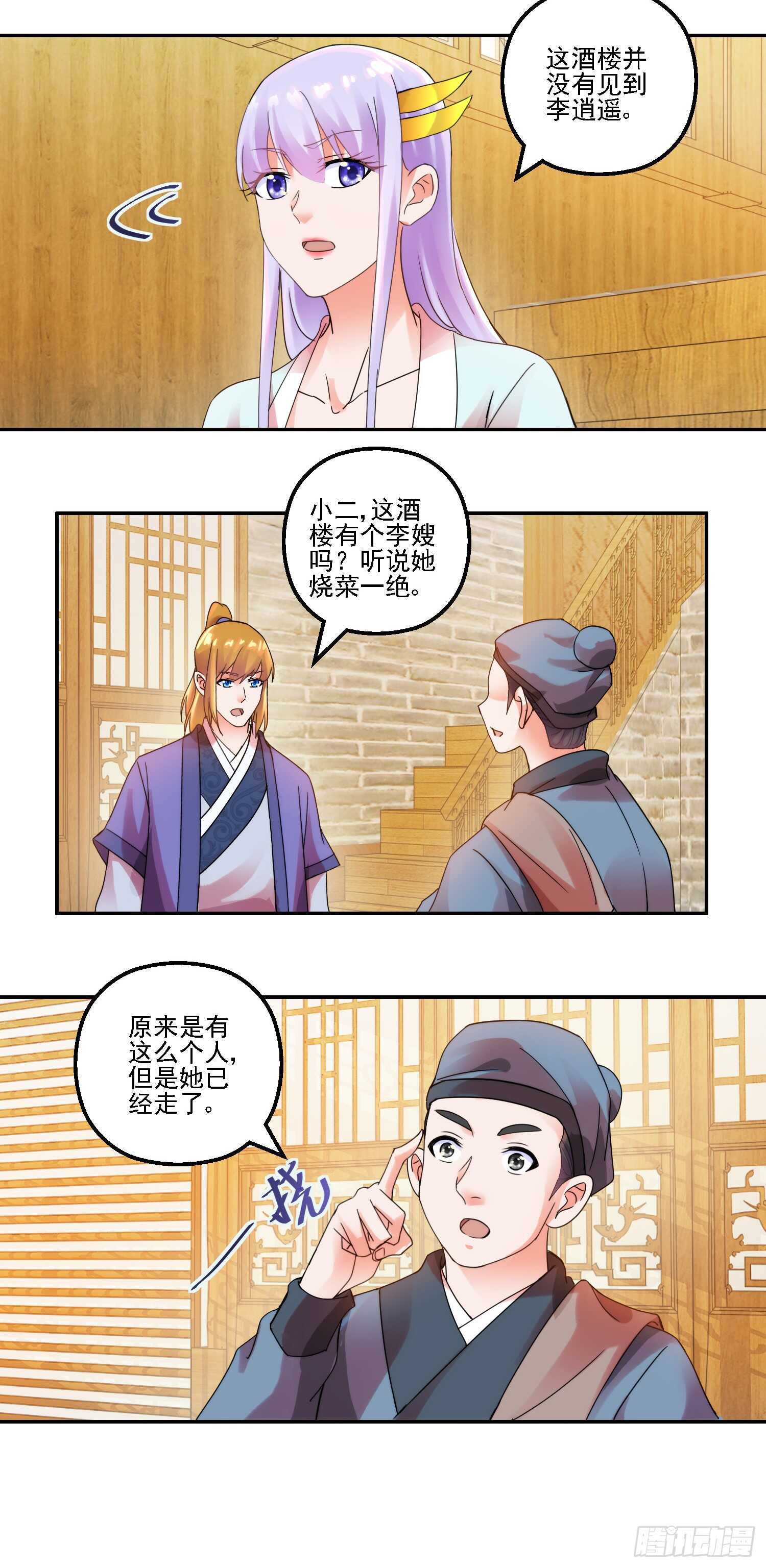 寻找李逍遥-第166话